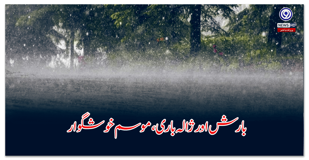 Rain and hail, pleasant weather